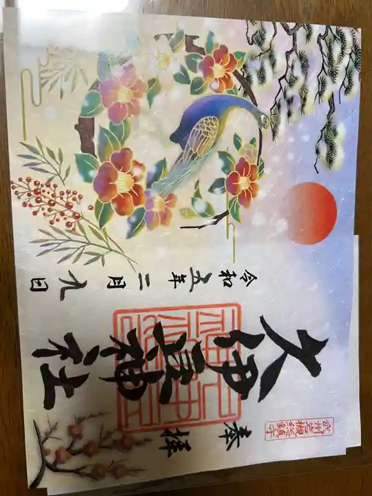岩槻久伊豆神社の御朱印