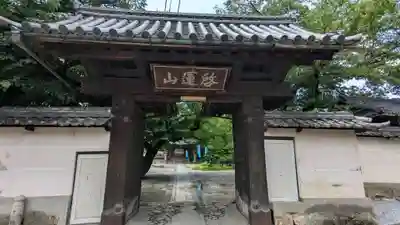 法華寺(岐阜県)