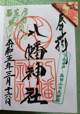 下高井戸八幡神社(東京都)