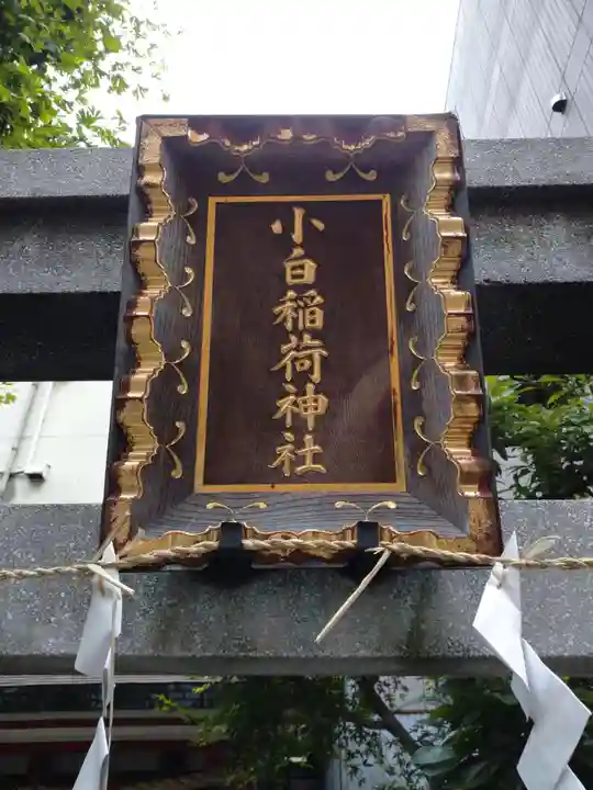 讃岐小白稲荷神社のその他建物