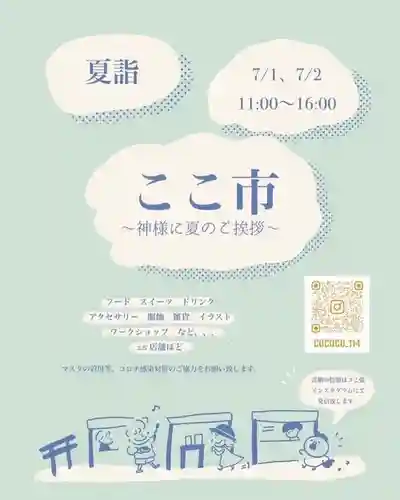 手力雄神社のお祭り