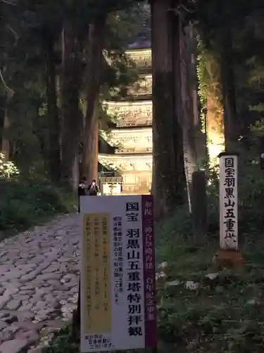 出羽神社(出羽三山神社)～三神合祭殿～のその他建物
