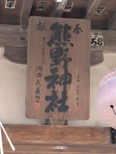 中里熊野神社(神奈川県)
