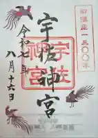 宇佐神宮(大分県)