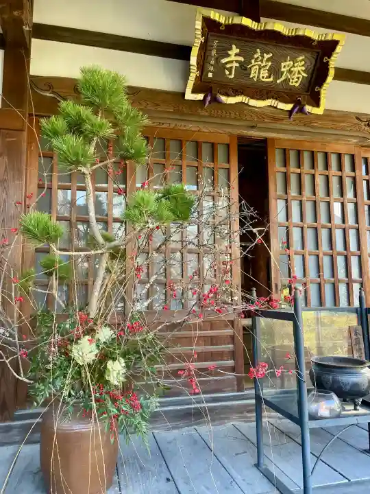 蟠龍寺の{uncategorized: "未分類", other: "その他", undefined: "問題あり", building: "その他建物", grave: "お墓", sacred_gate: "鳥居", guardian: "狛犬", statue: "像", buddha: "仏像", history: "歴史", nature: "自然", garden: "庭園", animal: "動物", pagoda: "塔", temizu: "手水舎", mountain_gate: "山門・神門", sanctuary: "本殿・本堂", subordinate: "末社・摂社", art: "芸術", scenery: "景色", jizo: "地蔵", ema: "絵馬", goshuin: "御朱印", omikuji: "おみくじ", items: "授与品その他", amulet: "お守り", goshuincho: "御朱印帳", eats: "食事", festival: "お祭り", votive_dance: "神楽", shichigosan: "七五三参", wedding: "結婚式", experience: "体験その他", initially: "初詣", around: "周辺", anti_infection: "感染症対策"}