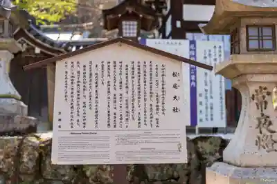 松尾大社(京都府)