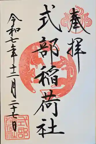 宝満宮竈門神社の御朱印