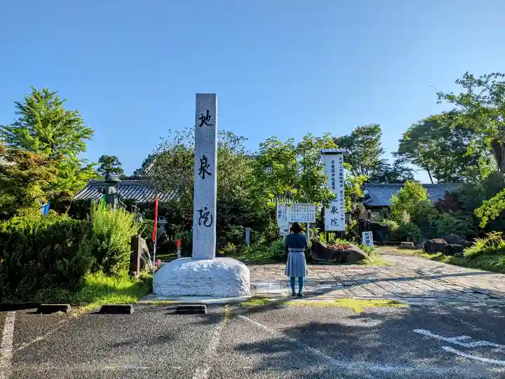 地泉院の山門・神門