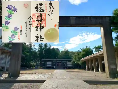 福井神社の御朱印