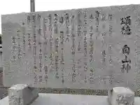 高柳白山神社(福井県)