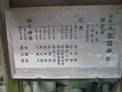 敢國神社の御朱印