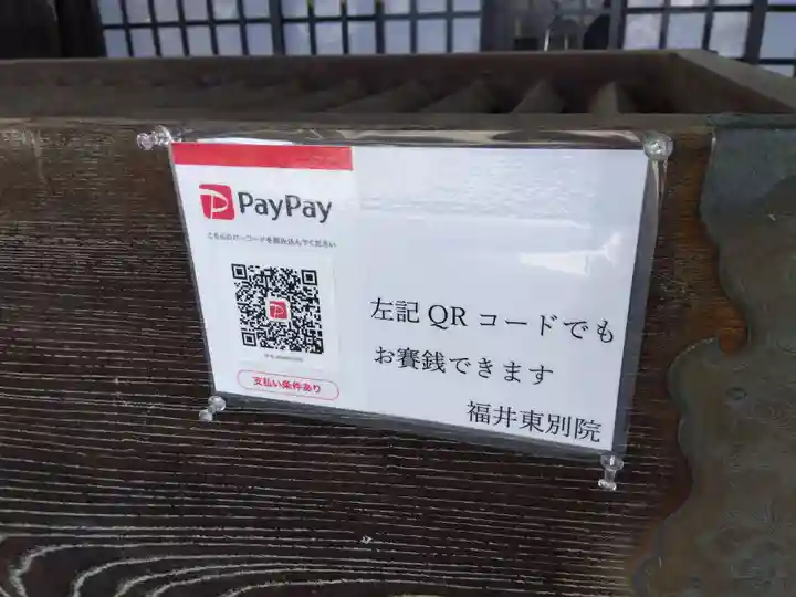 福井別院本瑞寺(福井県)