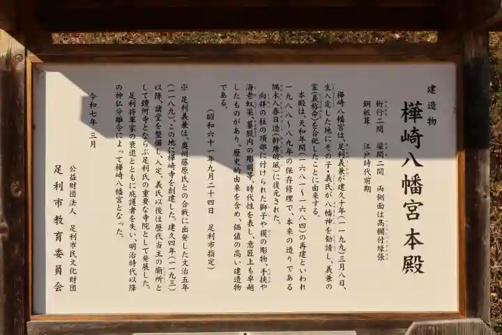 樺崎八幡宮(栃木県)