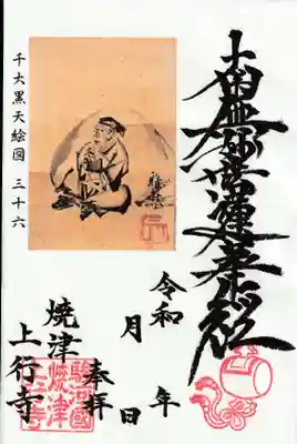 ひと休み大黒天