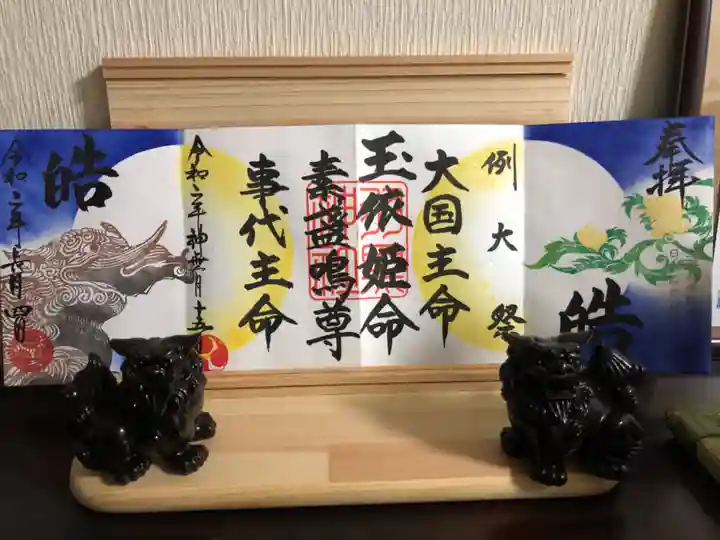 羽黒神社の御朱印