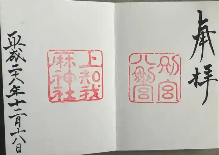 八剣宮(熱田神宮別宮)(愛知県)