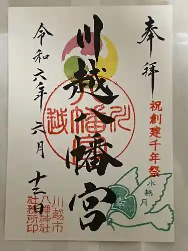 川越八幡宮(埼玉県)