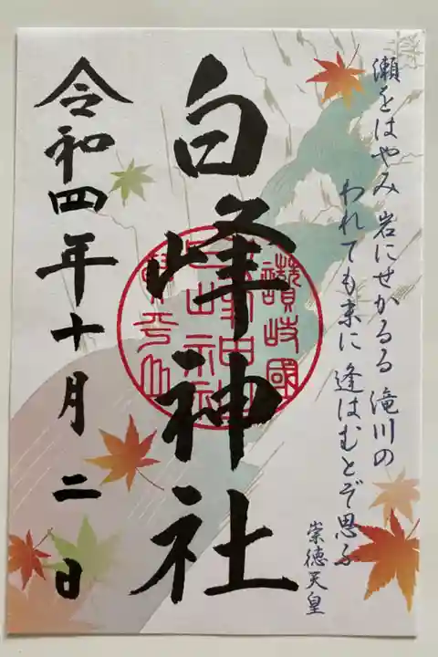 金刀比羅宮にお参りした時 神社までは時間がなくて行けなかったが 御本宮前でいただいた書置きのご朱印⛩
そこに書かれていた和歌が 私が小中学生の頃読んでいた大好きなマンガ「アリエスの乙女たち」で初めて知った和歌💓
めちゃくちゃうれしい😍