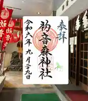 初音森神社(東京都)