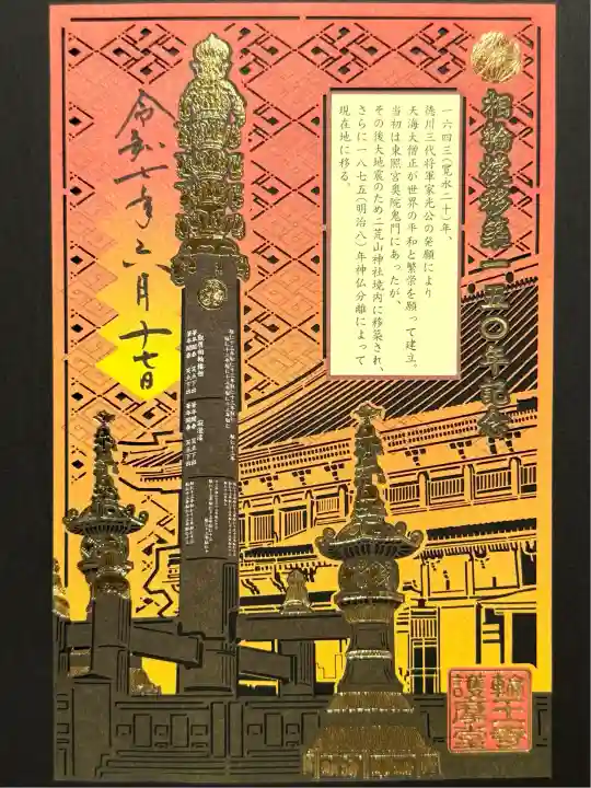 日光山輪王寺大護摩堂(栃木県)