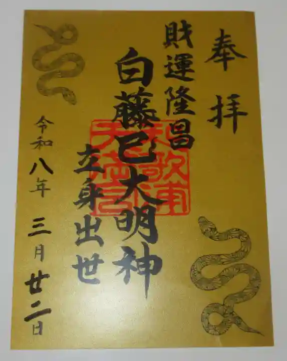 和歌浦天満宮(和歌山県)