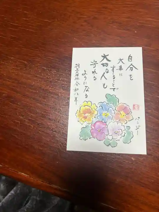 羽生天神社の{uncategorized: "未分類", other: "その他", undefined: "問題あり", building: "その他建物", grave: "お墓", sacred_gate: "鳥居", guardian: "狛犬", statue: "像", buddha: "仏像", history: "歴史", nature: "自然", garden: "庭園", animal: "動物", pagoda: "塔", temizu: "手水舎", mountain_gate: "山門・神門", sanctuary: "本殿・本堂", subordinate: "末社・摂社", art: "芸術", scenery: "景色", jizo: "地蔵", ema: "絵馬", goshuin: "御朱印", omikuji: "おみくじ", items: "授与品その他", amulet: "お守り", goshuincho: "御朱印帳", eats: "食事", festival: "お祭り", votive_dance: "神楽", shichigosan: "七五三参", wedding: "結婚式", experience: "体験その他", initially: "初詣", around: "周辺", anti_infection: "感染症対策"}