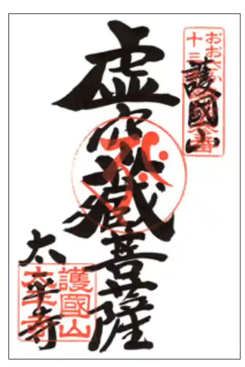 【アプリ版】おおさか十三仏めぐり