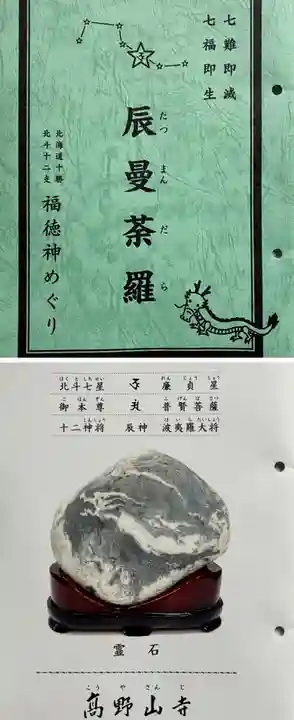 高野山寺の御朱印