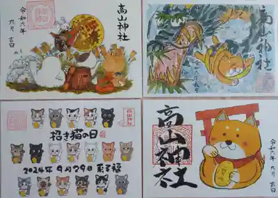 高山神社の御朱印