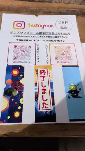 下谷神社(東京都)