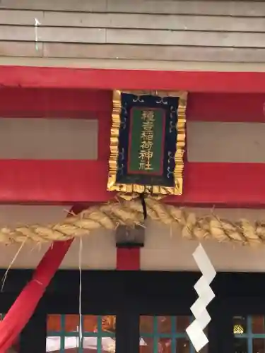 素盞嗚神社のその他建物
