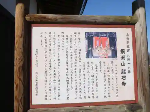 龍石寺の歴史