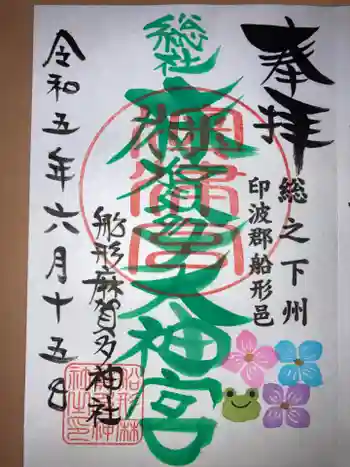 麻賀多神社奥宮の御朱印 2023年06月