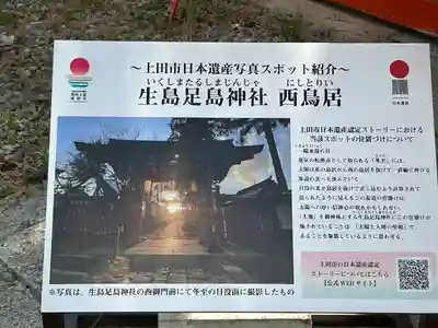生島足島神社(長野県)