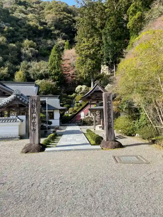 神峯寺(高知県)