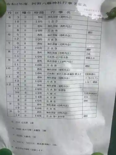 八劔神社（阿野八剱神社）(愛知県)