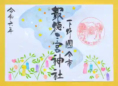 季節の御朱印 ・ 七夕飾り