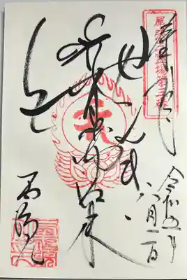 直書きで拝受しました。
非常に達筆な御朱印です。