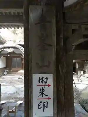 正福寺のその他建物