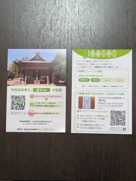 伏木香取神社(茨城県)