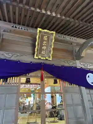 堀出神社(茨城県)