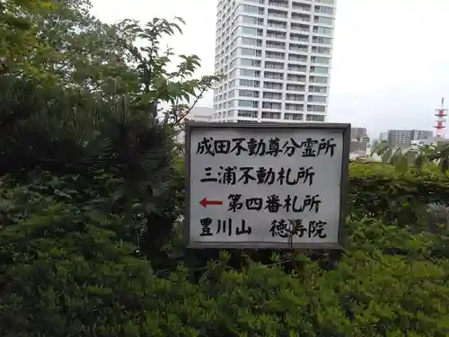 徳寿院(神奈川県)