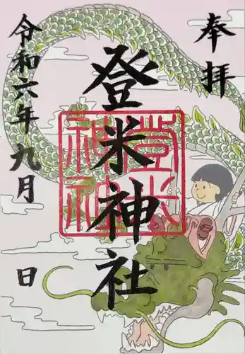 登米神社(宮城県)