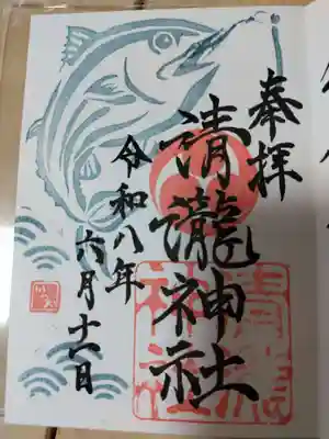 清瀧神社の御朱印