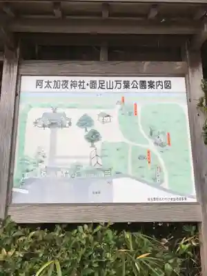 阿太加夜神社のその他建物