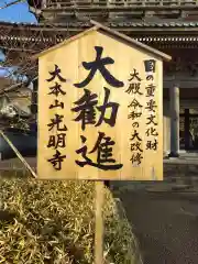 光明寺(神奈川県)