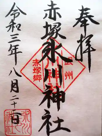 赤塚氷川神社の御朱印 2021年08月