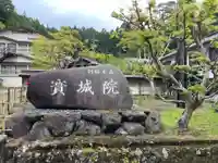 宝城院(和歌山県)