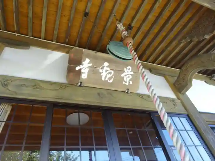 景観寺のその他建物