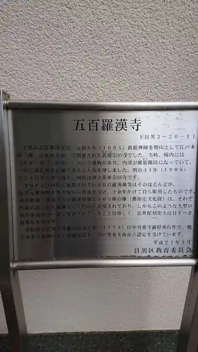 五百羅漢寺の歴史